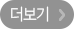 더보기